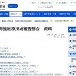 第111回先進医療技術審査部会