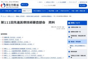 第111回先進医療技術審査部会