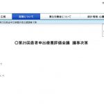 第25回患者申出療養評価会議