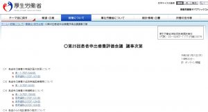 第25回患者申出療養評価会議