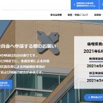 慶應義塾大学医学部倫理委員会