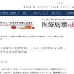 厚生労働省患者申出療養評価会議に関する記事掲載