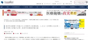 厚生労働省患者申出療養評価会議に関する記事掲載