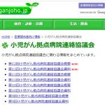 小児がん拠点病院連絡協議会