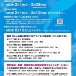第12回滋賀県がん医療フォーラム