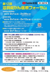 第12回滋賀県がん医療フォーラム