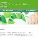 全国がんプロ教育合同フォーラム