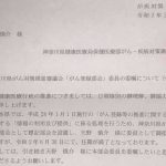 神奈川県がん対策推進審議会がん登録部会