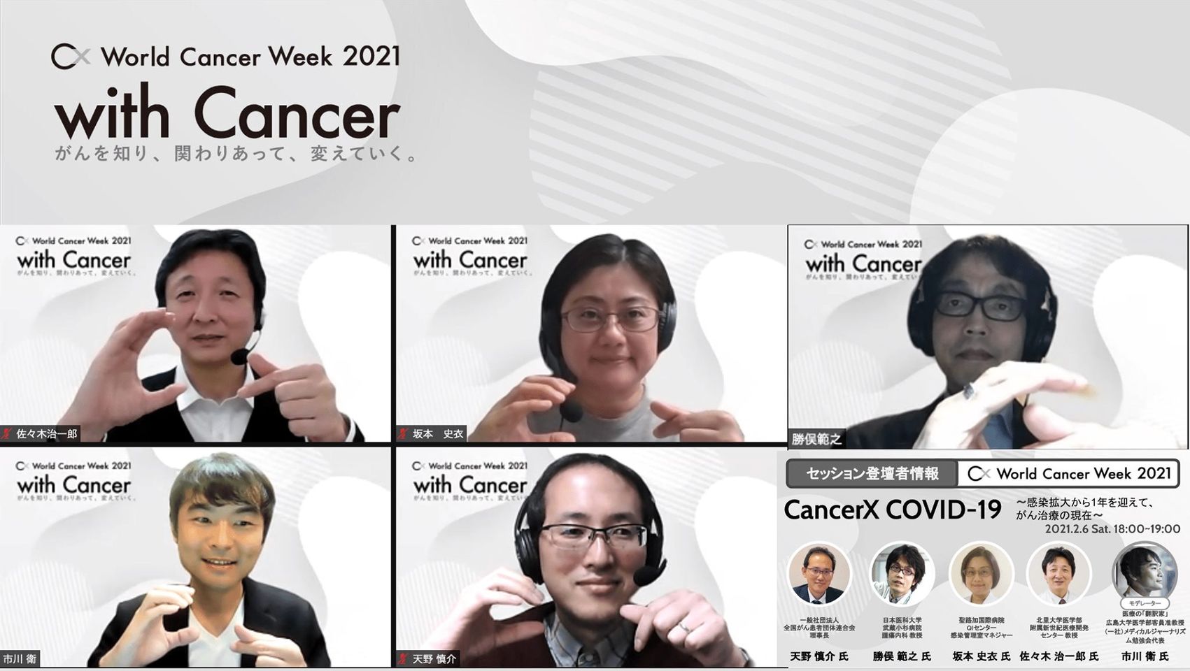 CancerX COVID-19〜感染拡大から1年を迎えて、がん治療の現在