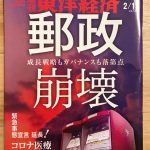 週刊東洋経済2月13日号