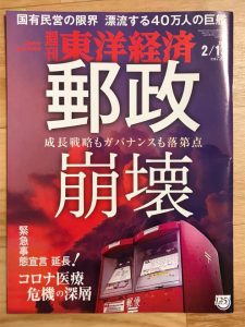 週刊東洋経済2月13日号