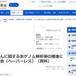 第５回がんに関する全ゲノム解析等の推進に関する部会