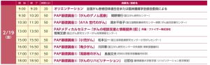 第18回日本臨床腫瘍学会学術集会患者・家族・一般向け「PAP」プログラム1日目