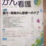 「がん看護」2021年3月・4月号