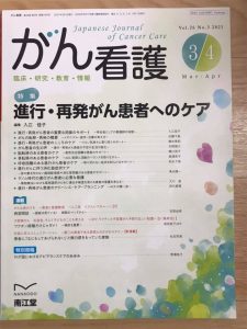 「がん看護」2021年3月・4月号
