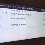 ステーションカンファレンス東京