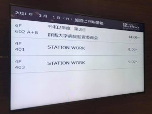 ステーションカンファレンス東京