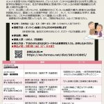 高齢者がん医療を考えよう公開シンポジウム