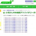 小児がん中央機関アドバイザリーボード