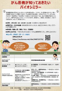 がん患者が知っておきたいバイオシミラー