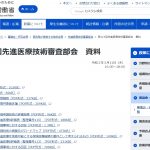 第115回先進医療技術審査部会