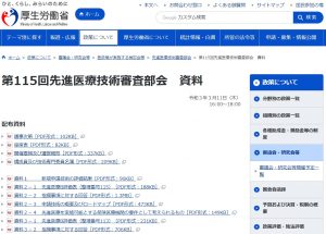 第115回先進医療技術審査部会