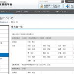 薬物療法及び集学的治療小委員会