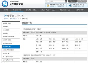 薬物療法及び集学的治療小委員会