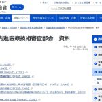 第116回先進医療技術審査部会