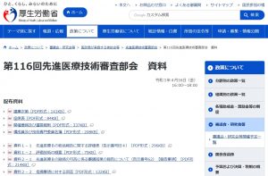 第116回先進医療技術審査部会