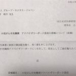 小児がん中央機関アドバイザリーボード