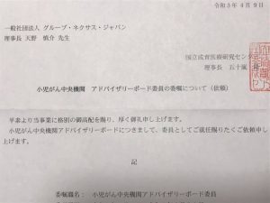 小児がん中央機関アドバイザリーボード