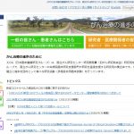 JCOG（日本臨床腫瘍研究グループ）評価委員会