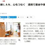 病院に無線ＬＡＮ、心もつなぐ　遠隔で面会や授業「安心できた」