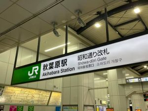 JR秋葉原駅
