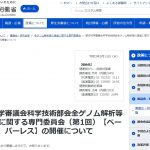 厚生科学審議会科学技術部会全ゲノム解析等の推進に関する専門委員会（第1回）