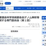 厚生科学審議会科学技術部会全ゲノム解析等の推進に関する専門委員会