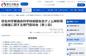 厚生科学審議会科学技術部会全ゲノム解析等の推進に関する専門委員会