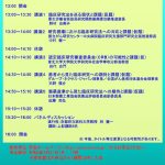 レギュラトリーサイエンス学会WEBシンポジウム