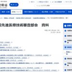 第117回先進医療技術審査部会