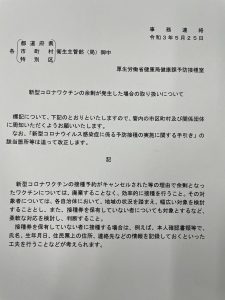 事務連絡「新型コロナワクチンの余剰が発生した場合の取り扱いについて」（厚生労働省健康局健康課予防接種室）