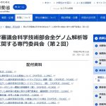 厚生科学審議会科学技術部会全ゲノム解析等の推進に関する専門委員会（第２回）