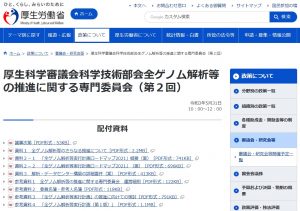 厚生科学審議会科学技術部会全ゲノム解析等の推進に関する専門委員会（第２回）