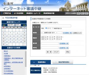 参議院インターネット審議中継