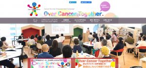 「Over Cancer Together～がんを共にのりこえよう」キャンペーン
