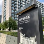 参議院議員会館